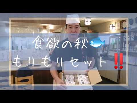 虎鯖板長【10月限定】食欲の秋もりもりセット