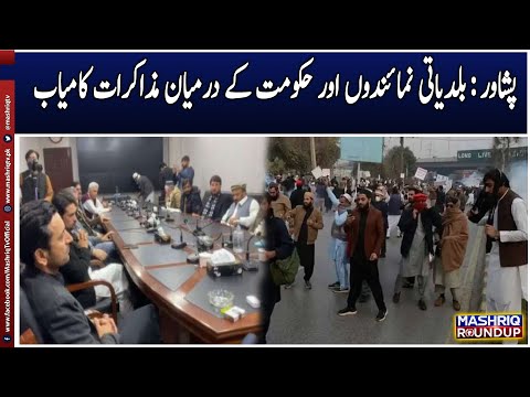 Mashriq Roundup | 3rd- January- 2025 | Mashriq TV