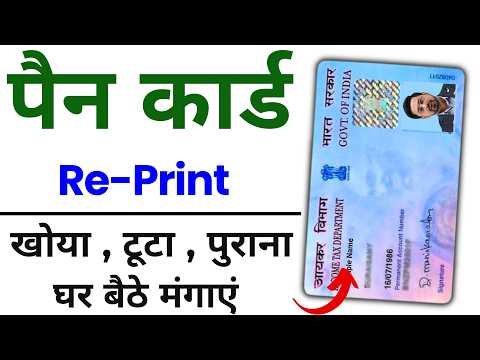 pan card reprint kaise kare - reprint pan card online nsdl | physical pan card apply online 2024