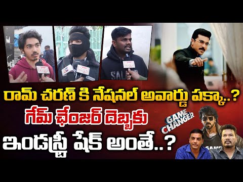 రామ్ చరణ్ కి నేషనల్ అవార్డు పక్కా..? || Ram Charan Fans Reaction On Game Changer Movie | Red Tv