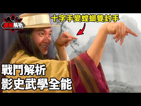 武狀元蘇乞兒：除了是喜劇之王，周星馳還是武學全能？ 逐幀解析無厘頭打戲中的真功夫｜搏Bo搏