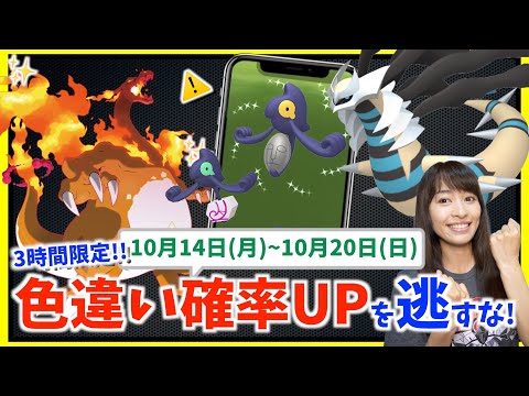 3時間限定の色違い確率UP！！遂にキョダイマックス実装か！？10月14日(月)~10月20日(日)までの週間攻略ガイド【ポケモンGO】