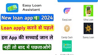 Easy loan assistant loan app | Easy loan assistant loan app review | Easy loan assistant