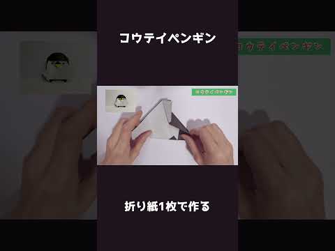 コウテイペンギンの作り方　emperor penguin