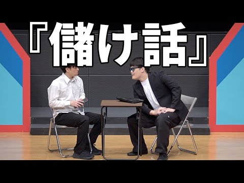 ファイヤーサンダー 『儲け話』