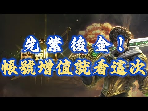 【天堂M】先紫後金帳號鍍金,金馬獎就在今日!