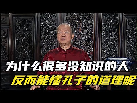 曾仕强教授：做人要先学墨子，再学孔子，最后才能学老子！