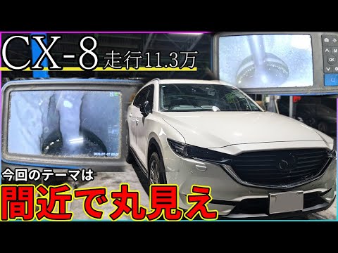 【フルコース煤洗浄】CX-8 11.3万キロ走行での煤の堆積は？今回のテーマは間近で丸見え