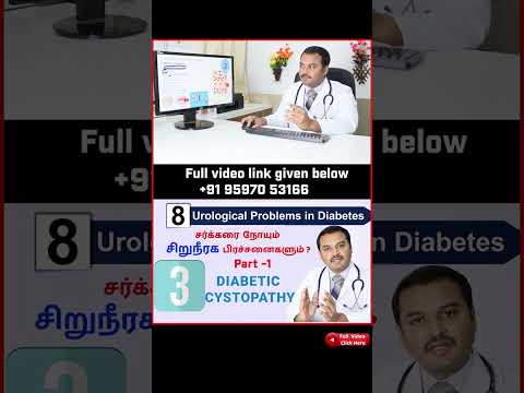 3. Diabetic Cystopathy   - சர்க்கரை நோயும் 8 சிறுநீரக பிரச்சனைகளும்