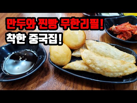 부족하거나 손해볼 일이 없는 만두와 찐빵을 공짜로 주는 중국집