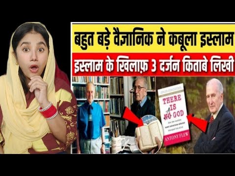 वैज्ञानिक ने इस्लाम की सच्चाई जान कर इस्लाम कबूल कर लिया Reaction