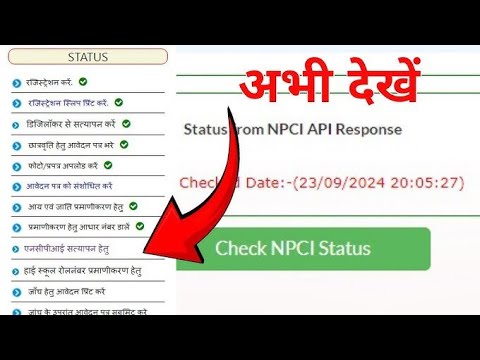 Adhaar bank seeding kaise check kare 2024-25 | How to check adhaar and seeding status #npcistatus