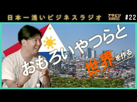 #22【アサビジ】SASA GROUP海外進出！？夢のラスベガスへの第一歩