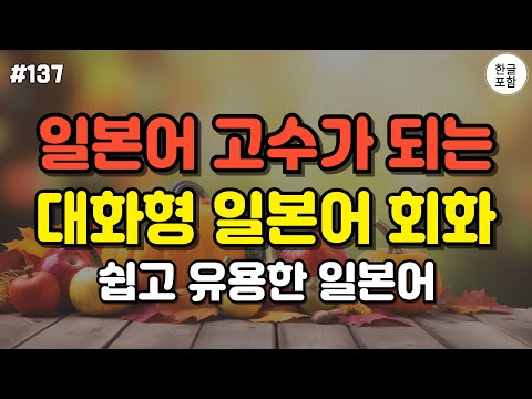 어렵게 외우지 마세요! 듣기만하면 무조건 외워지는 대화형 일본어 회화