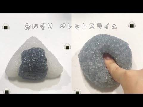 おにぎりペレットスライム🍙