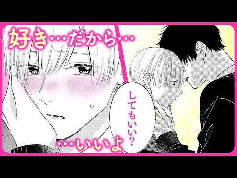 【BL】大好きなので、キスがしたいです【運命的ラブメーター#5】