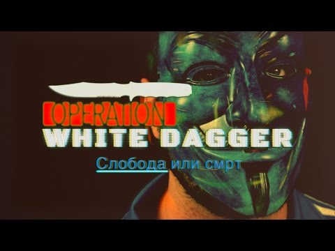 OPERATION WHITE DAGGER: Cinematic Cut (Reenactment/MilSim/Airsoft Video)