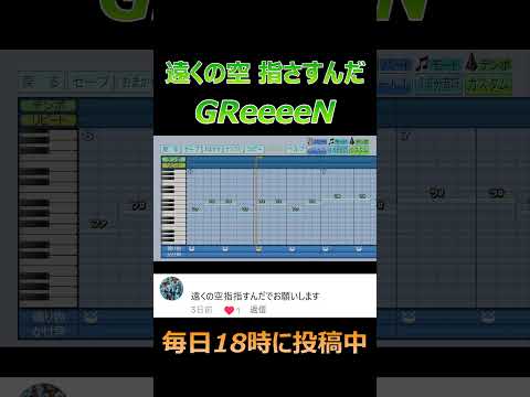 【パワプロ2024】応援歌「遠くの空 指さすんだ」GReeeeN