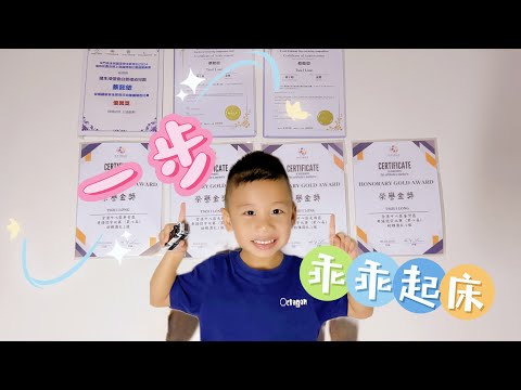 Ep. 9 1️⃣步輕鬆令小孩乖乖起床🛌每天換句子原來咁容易