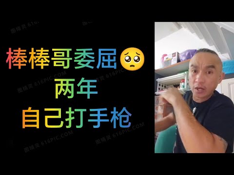 老婆不陪我玩，我自己进房间打水枪的故事🔫🙈