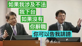 🔥🔥 黃國昌 質詢 總統府秘書長潘孟安 ＃財政收支劃分法 屏東縣 總統府資政/國策顧問用人唯親？　20241225 司法法制委員會 立法院演哪齣