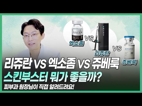 스킨부스터, 나는 어떤 걸 맞아야 할까? (증상별 추천과 효과)