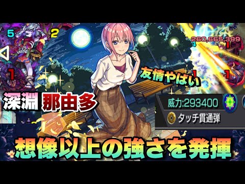 【中野一花】ボス2を友情ゲー出来るのはヤバすぎ！！遂に最適キャラが登場！深淵那由多が遂に難易度超緩和されてしまった！？【モンスト】五等分の花嫁コラボ