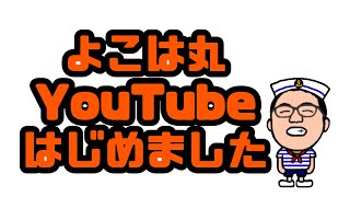 【ご挨拶】ご当地芸人が横浜YouTubeはじめます！！