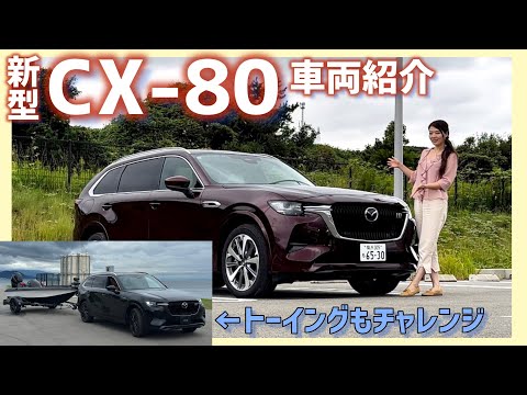 MAZDA / マツダ 新型CX-80 PHEV Premium Sports 車両紹介！