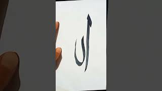 #islamicarabiccalligraphy #calligraphy #arabic art#islamicart #shortsvideo 💞✨💕🕋✍️