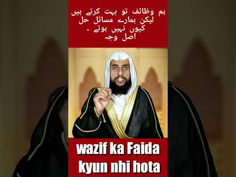 Wazif ka Faida kyun nhi huta | Prhai ka Faida kyun Nhi Huta | Qari Abdul Basit Salfi