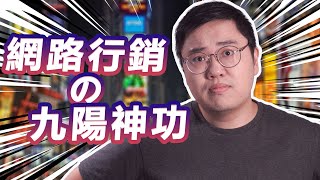 網路行銷手法大公開 - 什麼是衝動消費？利基市場！？