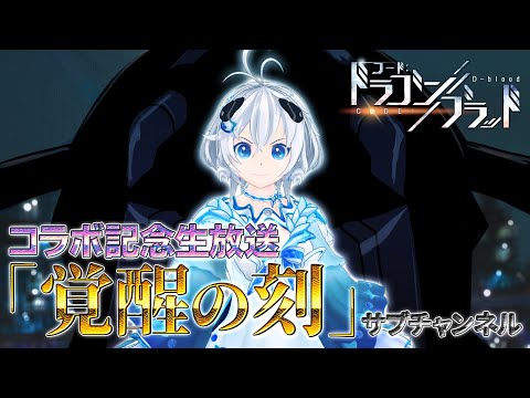 使徒を撲滅！エヴァ出撃します【ドラブラ x エヴァンゲリオンコラボ】