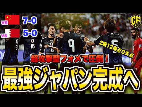 【史上最強】サッカー日本代表のバーレーン戦がヤバい！9月シリーズを徹底解説