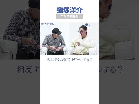 「捻（ひね）る」と言われても… 窪塚洋介が語るゴルフ観 #ゴルフ #gdo  #窪塚洋介