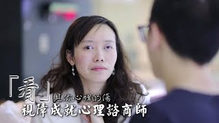 「喜歡失明的自己」盲女拚上諮商師 | 台灣新聞 Taiwan 蘋果新聞網