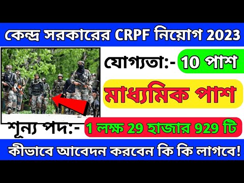 CRPF New Recruitment 2023 | CRPF 9212 Post Apply kaisa karin | CRPF Application Photo With Date