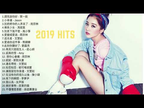 Top Chinese Songs 2019: Best Chinese Music Playlist (Mandarin Chinese Song 2019) - HIT SONGS # 3