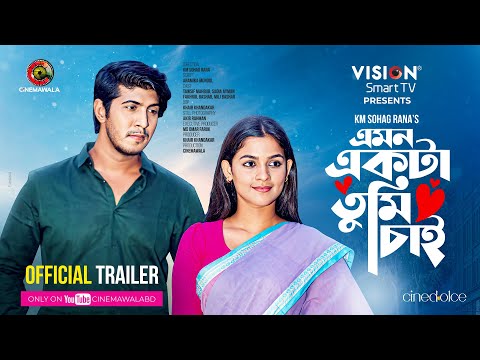 Official Trailer | Emon Ekta Tumi Chai | Tawsif Mahbub | Sadia Ayman | KM Sohag Rana