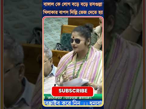 বাঙ্গাল কে লোগ | বড়ে বড়ে | রসগুল্লা খিলাকার | বাপস দিল্লি | ভেজ দেতে হ্যা