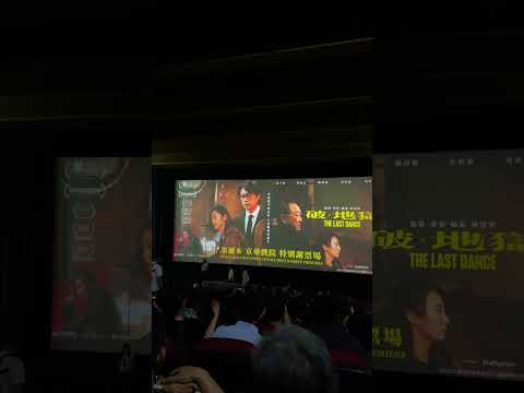 7 December 2024 墨爾本京華戲院破地獄特別謝票場￼