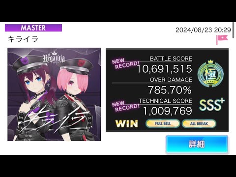 オンゲキ「キライラ」MASTER AB FB 手元