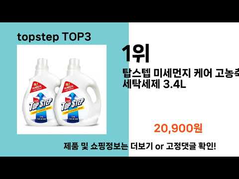 topstep   추천   BEST 3  올해 인기상품  3ㅣ추천템ㅣ생활 꿀템