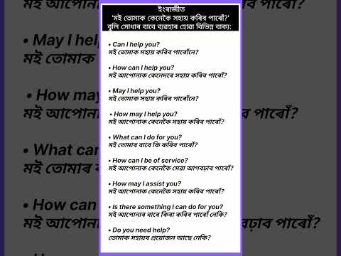 Different ways to ask 'How can I help you? || #englishlanguage #letstalkinenglish #spokenenglish