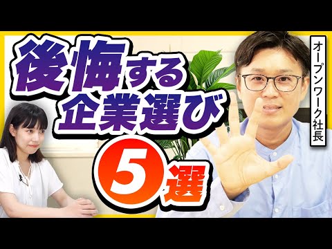 「企業ランキングに騙されるな」企業選びで失敗する5つの病気  | 25卒・26卒・企業研究