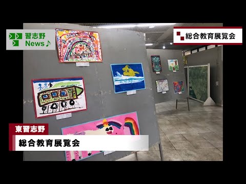 総合教育展覧会(市長News 24.11/20(水))④