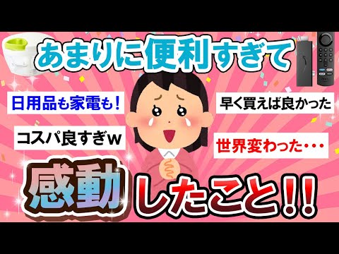 【有益スレ】一生使う…！！便利すぎて感動したもの教えて～！！【Girlschannelまとめ】