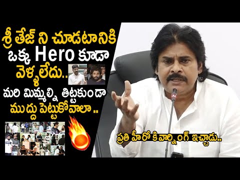 Pawan Kalyan Serious Warning To TFI Heros Over Not Went To See Sri Tej In Hospital | Allu Arjun | FC