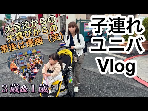 【子連れユニバVlog】３歳&１歳 パレードのすべてとシング♪大好きミニオンパークをぶらり♪（ユニバーサルスタジオジャパン/ユニバ/USJ）