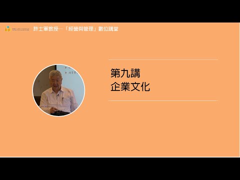 第九講【6.企業文化】